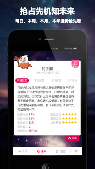 每日星座運(yùn)程iphone/ipad版
