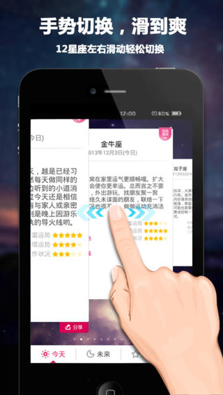 每日星座運(yùn)程iphone/ipad版