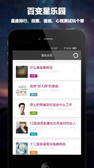 每日星座運(yùn)程iphone/ipad版