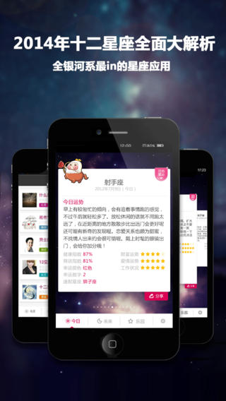 每日星座運(yùn)程iphone/ipad版