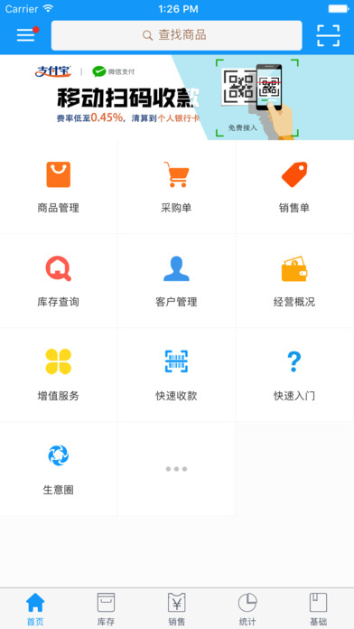 秦絲進(jìn)銷存iPhone/iPad版
