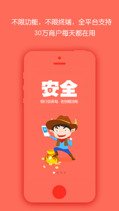 秦絲進(jìn)銷存iPhone/iPad版