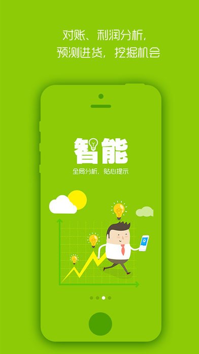 秦絲進(jìn)銷存iPhone/iPad版