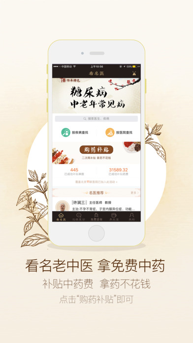 E中医iPhone/iPad版