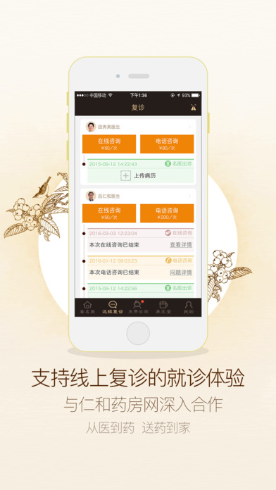 E中医iPhone/iPad版