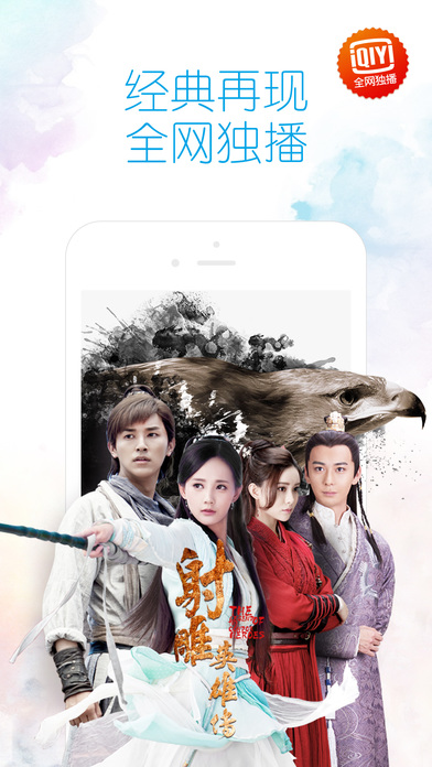 爱奇艺视频iphone版