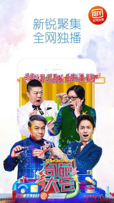 爱奇艺视频iphone版