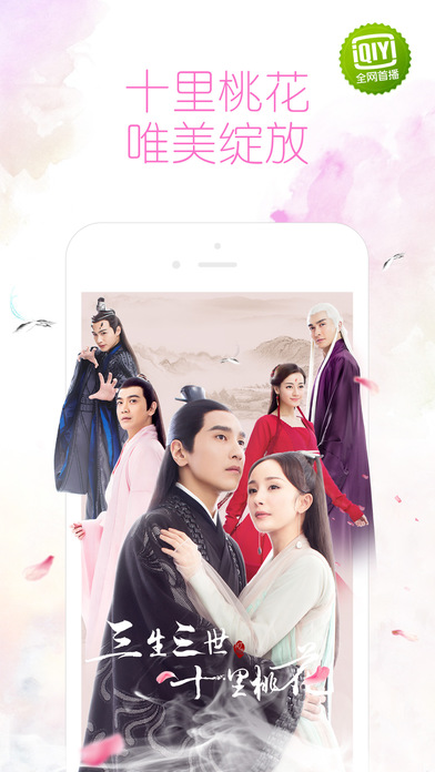 爱奇艺视频iphone版