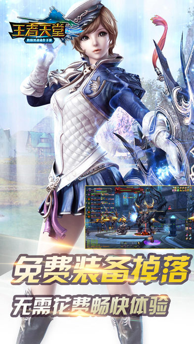 王者天堂iPhone/iPad版