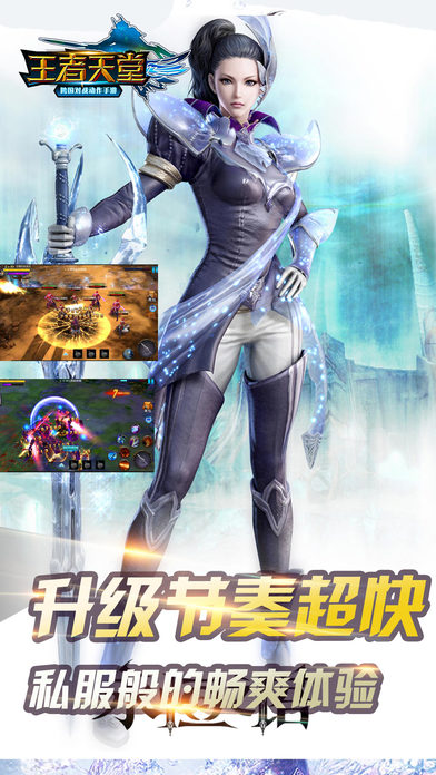 王者天堂iPhone/iPad版
