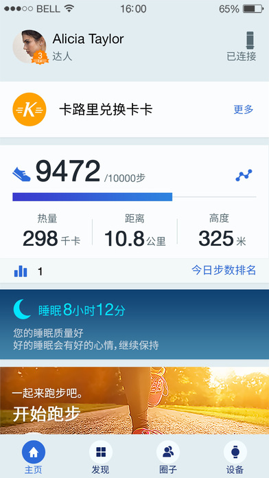 华为穿戴iphone版