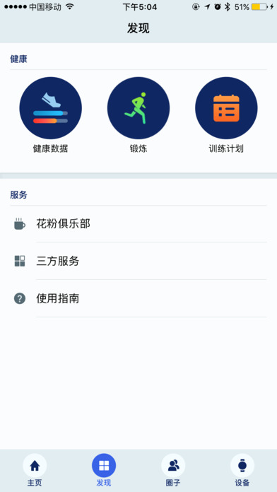 华为穿戴iphone版