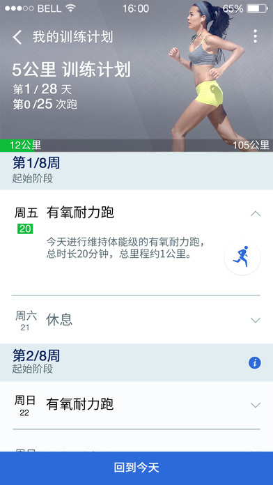 华为穿戴iphone版
