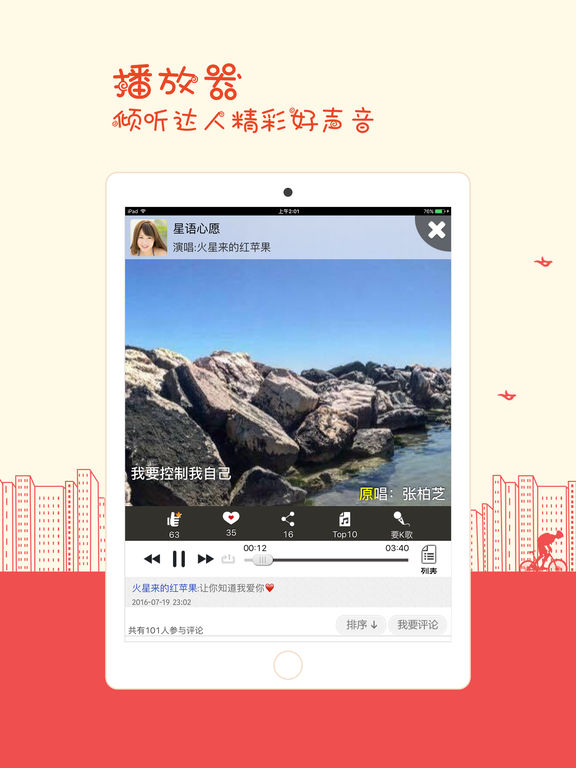 K歌达人ipad版