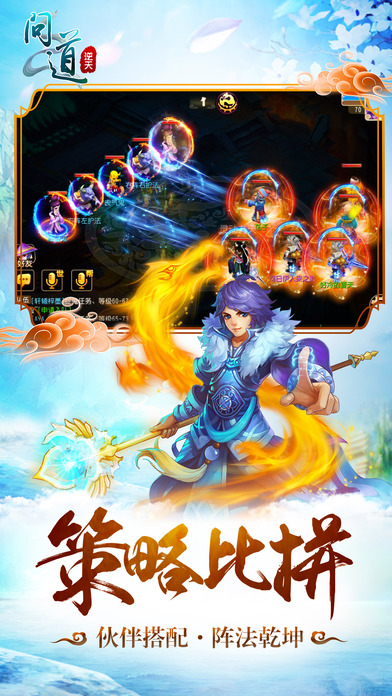 逆天问道iPhone/iPad版