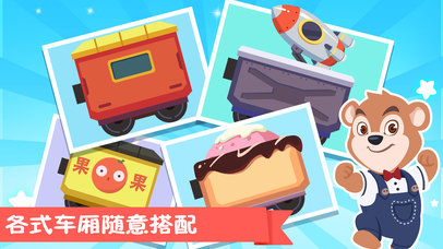 火車設(shè)計(jì)師iphone/ipad版