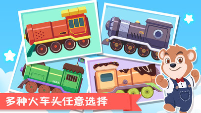 火車設(shè)計(jì)師iphone/ipad版