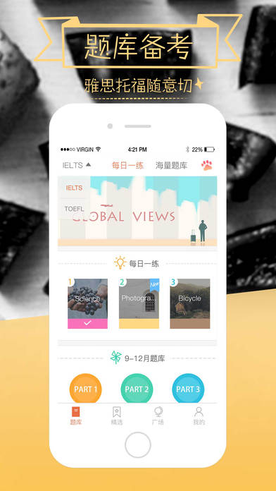愛說口語iPhone/iPad版