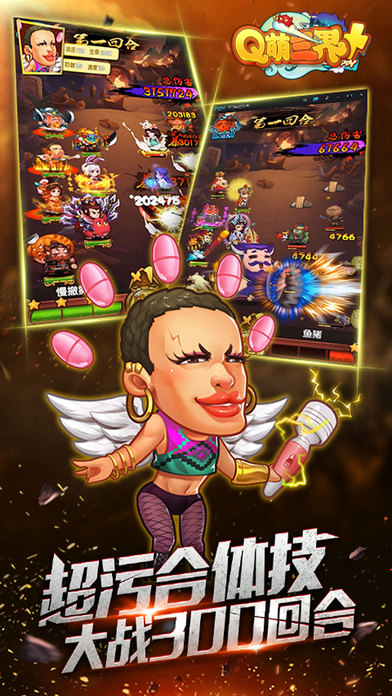 Q萌三界iPhone/iPad版