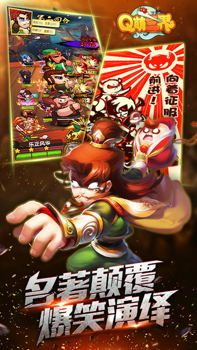 Q萌三界iPhone/iPad版