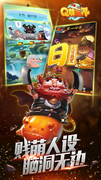 Q萌三界iPhone/iPad版