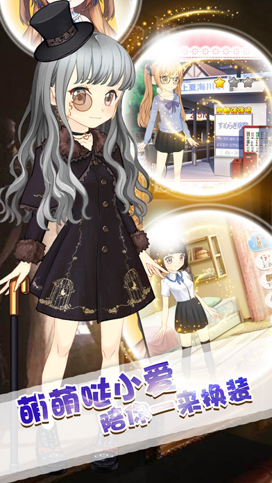 小爱魔装4iPhone/iPad版