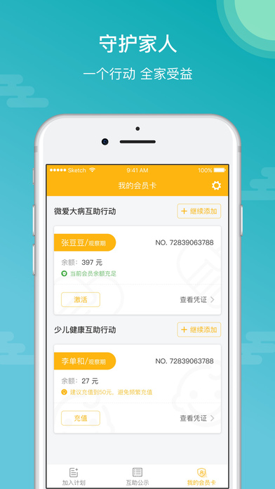 輕松互助iphone版