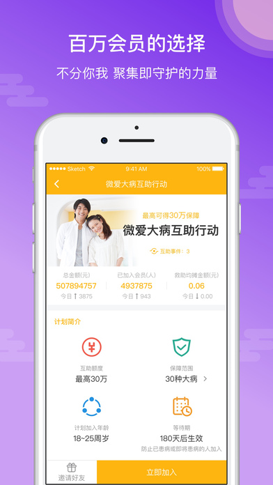 輕松互助iphone版
