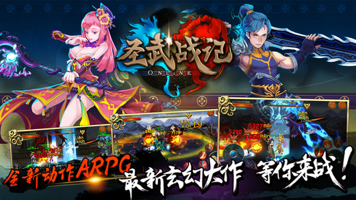圣武戰(zhàn)記iPhone/iPad版