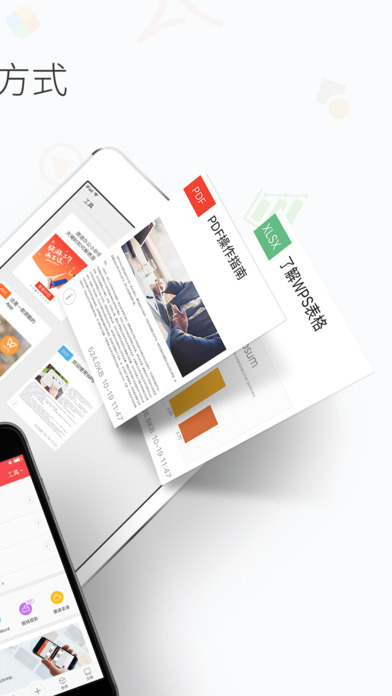 wps office iphone/ipad破解版