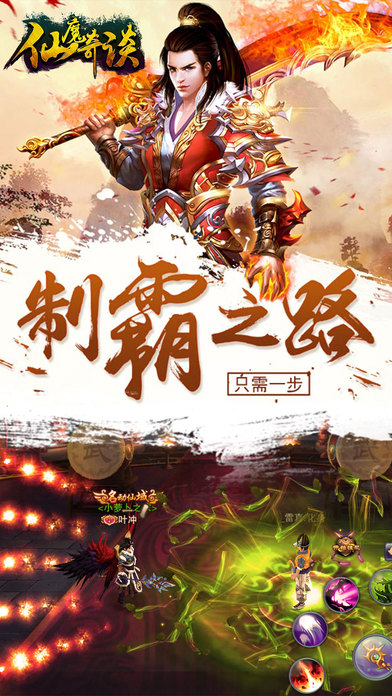 仙魔奇談iPhone/iPad版