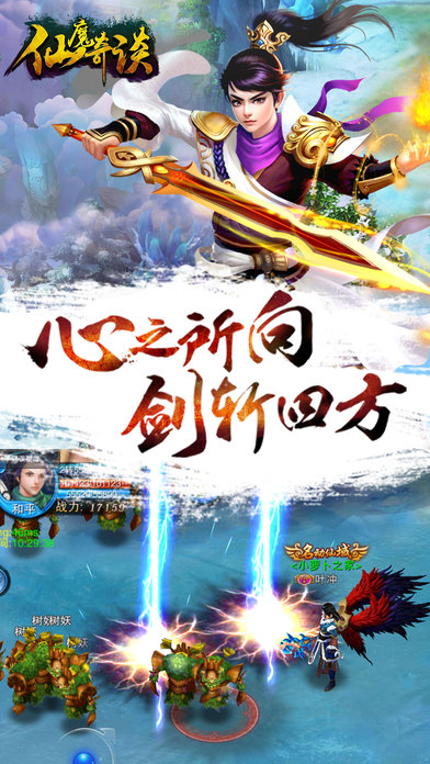 仙魔奇談iPhone/iPad版