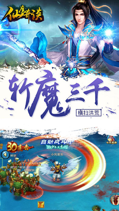 仙魔奇談iPhone/iPad版