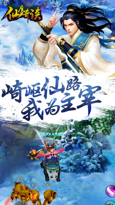 仙魔奇談iPhone/iPad版