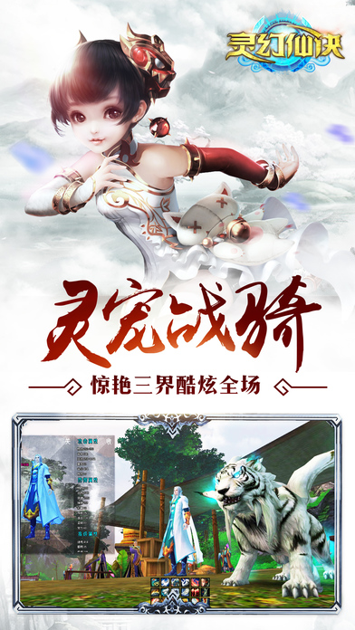 靈幻仙訣iPhone/iPad版
