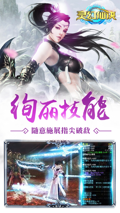 靈幻仙訣iPhone/iPad版