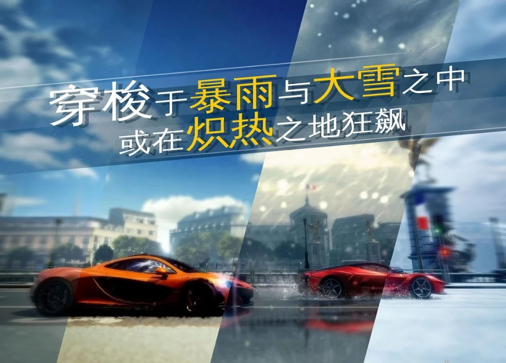 狂野飙车外传街头竞速(Asphalt: Storm)
