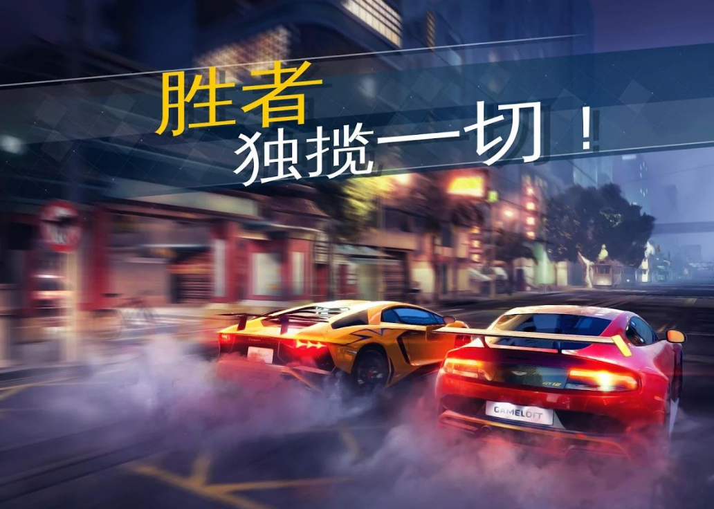 狂野飙车外传街头竞速(Asphalt: Storm)