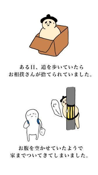 撿到個相撲選手(osumousan)