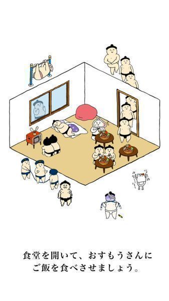 撿到個相撲選手(osumousan)