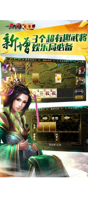 三國(guó)殺kill全神將破解版