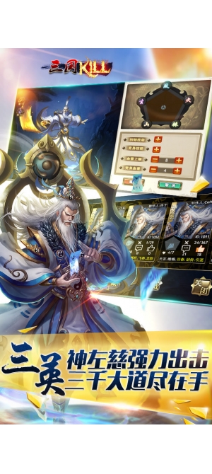 三國(guó)殺kill全神將破解版