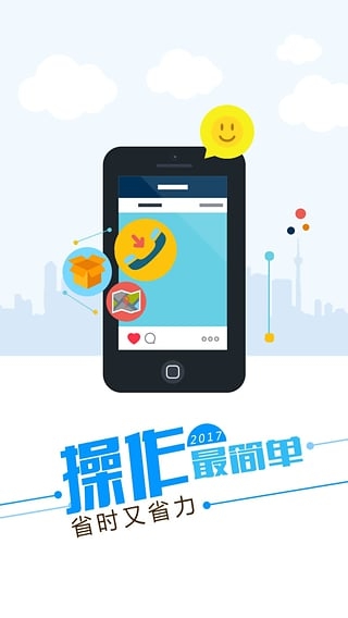 閃急送商戶端