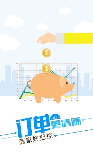 閃急送商戶端