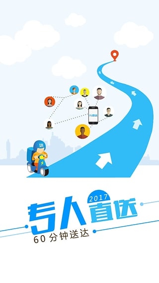 閃急送商戶端