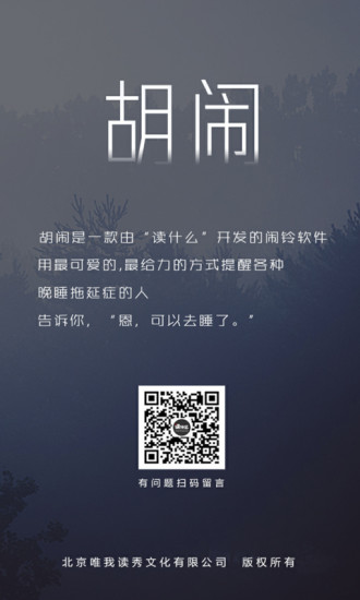 胡鬧