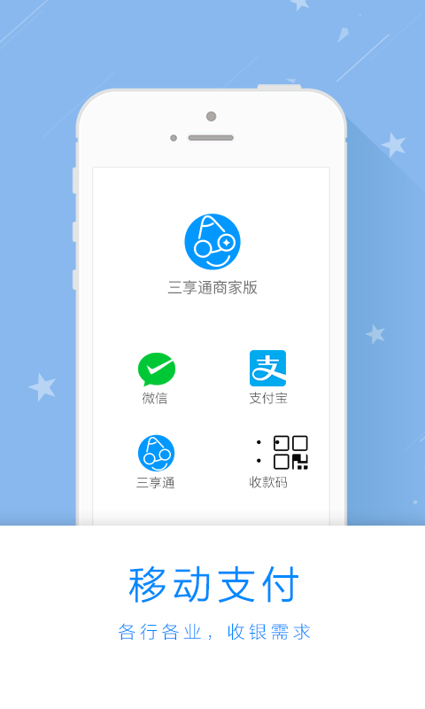 三享通
