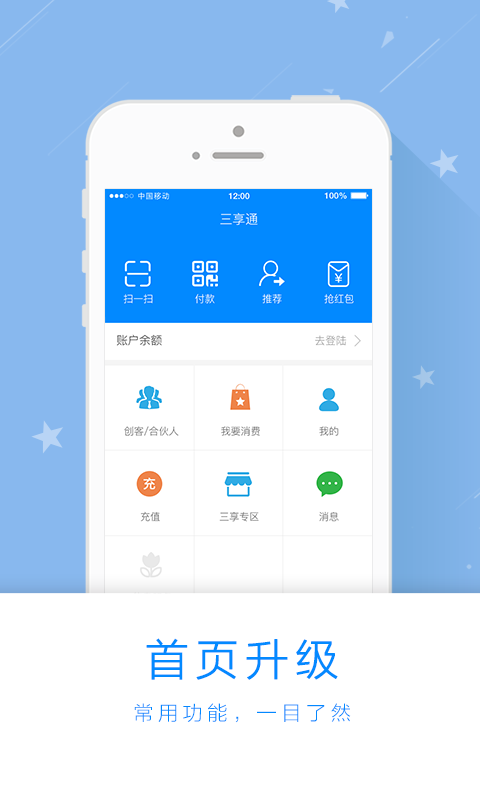 三享通