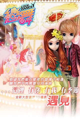 戀舞OLUC版