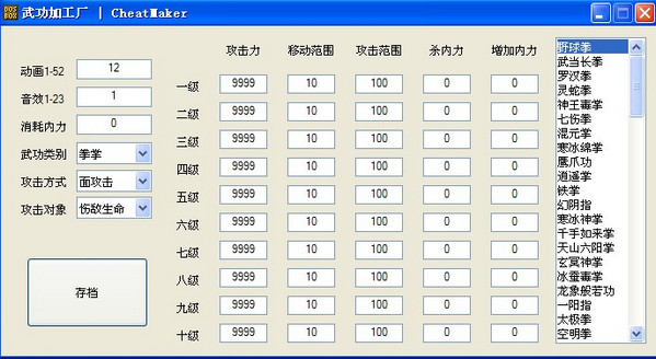 金庸群俠傳存檔修改器